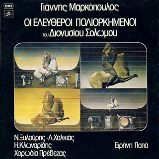 hxonews &nbsp; &nbsp;Γιάννης Μαρκόπουλος «Οι Ελεύθεροι Πολιορκημένοι του Διονυσίου Σολωμού» [EMI / Columbia, 1977]